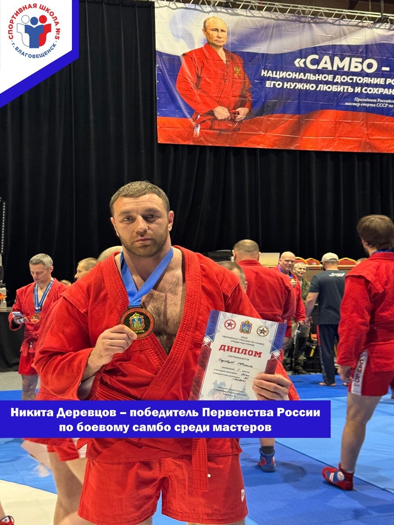 Тренер школы №5 стал победителем Чемпионата России по самбо!