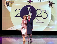 Церемония подведения итогов Года педагога и наставника