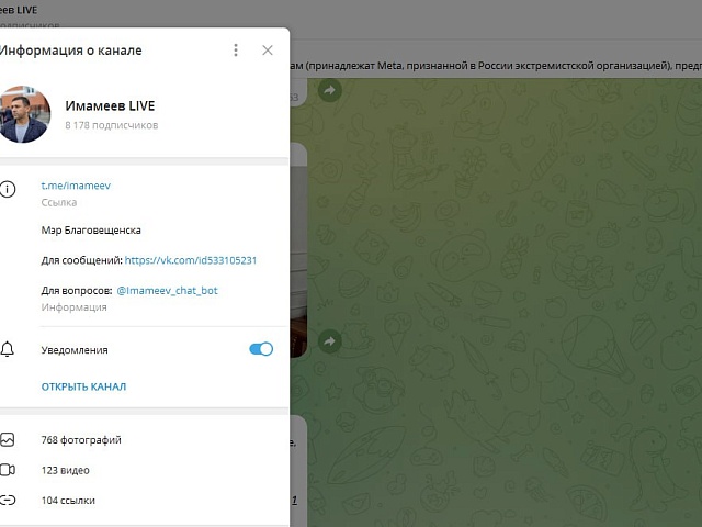 Почти 5 тысяч обращений поступило от благовещенцев за 2 года в телеграм мэра Олега Имамеева 