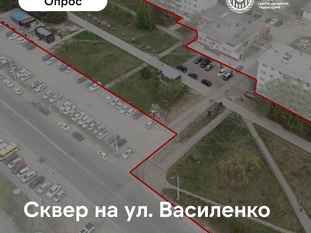 Благовещенцы могут определить будущее сквера на Василенко, 7–11