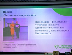 Проекты работников информационно-библиотечной системы Благовещенска
