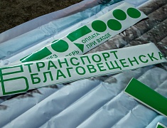 11 новых автобусов пополнили парк благовещенской «Автоколонны 1275»