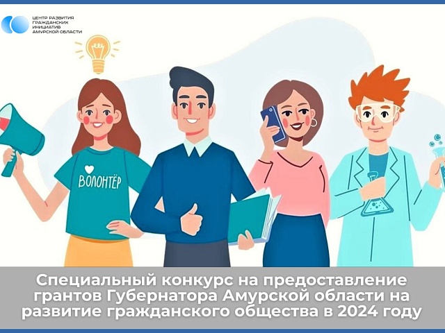 Благовещенские предприниматели могут получить губернаторский грант