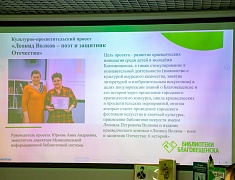 Проекты работников информационно-библиотечной системы Благовещенска