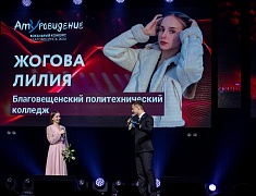 Студенческий вокальный конкурс «Амуровидение»