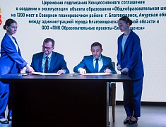 Мэр города Олег Имамеев подписал концессионное соглашение с инвестором на строительство новой школы на 1200 мест
