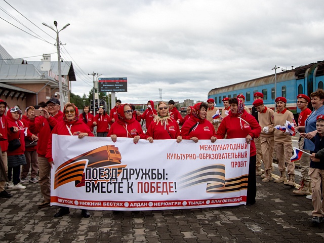 "Поезд Дружбы" встретили на железнодорожном  вокзале Благовещенска