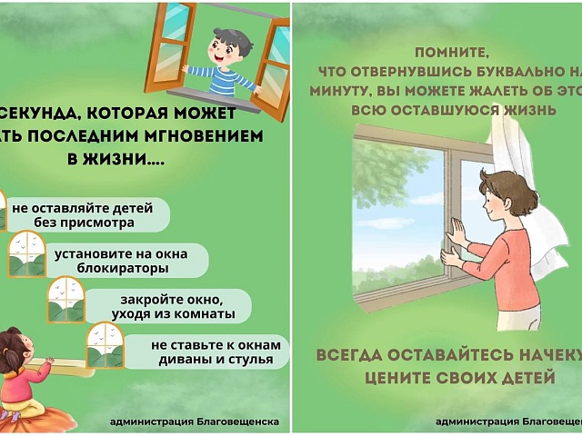 «Секунда, которая может стать последним мгновением в жизни»: жителей областной столицы просят не оставлять окна открытыми, если дома маленький ребенок