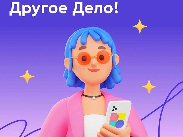 Выполняй задания – занимайся «Другим делом»