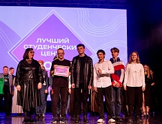 Закрытие конкурса «Лучший студенческий центр - 2024»