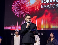 Студенческий вокальный конкурс «Амуровидение»