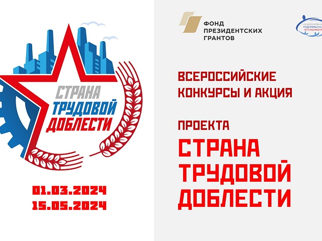 Благовещенцы поучаствуют в проекте «Страна трудовой доблести»