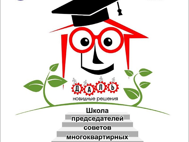 В Благовещенске Школа для старших домов собирает участников