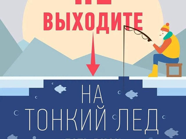 Благовещенцев предупреждают: выход на лед опасен
