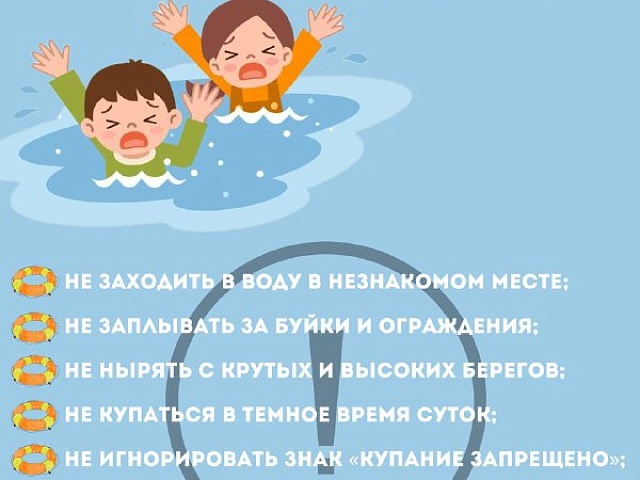 Благовещенцев просят не проходить мимо, если увидели ребёнка на берегу водоёма без взрослых