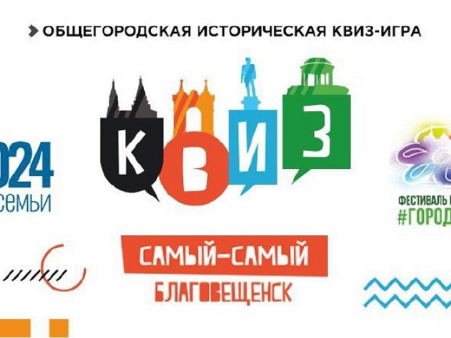 Горожанам - любителям интеллектуальных игр выпадет возможность показать свои знания в день города
