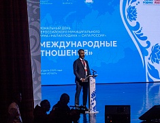 II Всероссийский муниципальный форум «МАЛАЯ РОДИНА - СИЛА РОССИИ»