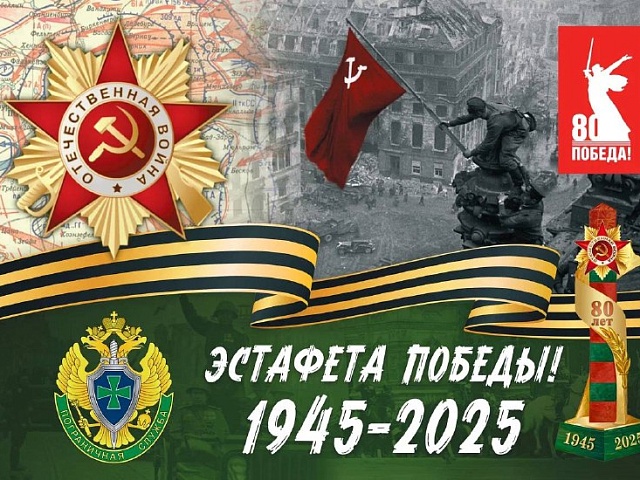 1 апреля в Благовещенске пройдёт грандиозное событие — «Эстафета Победы»!