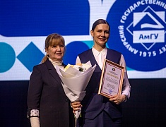 Амурский госуниверситет отметил полувековой юбилей