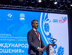 II Всероссийский муниципальный форум «МАЛАЯ РОДИНА - СИЛА РОССИИ»