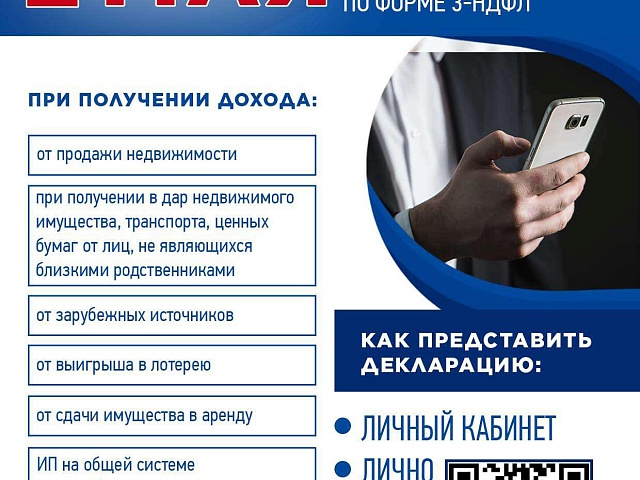 Отчитаться о доходах благовещенцам необходимо до начала мая