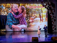 Торжественный концерт, посвящённый Дню пожилого человека