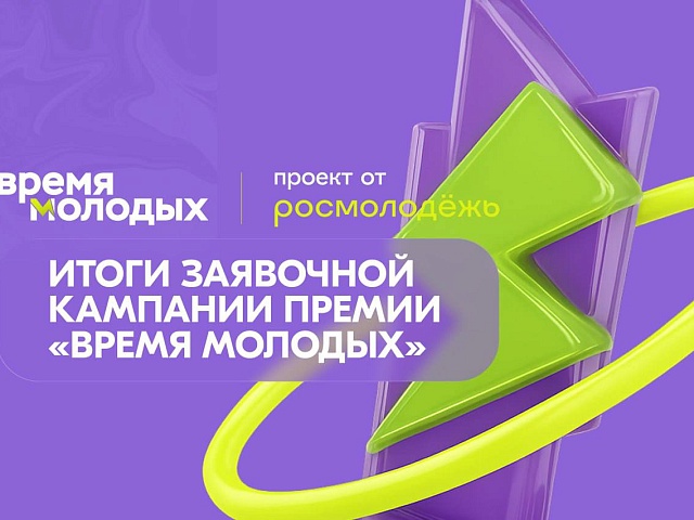 Благовещенск борется за звание Молодёжной столицы России