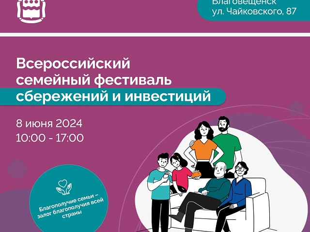 Благовещенцам предлагают спланировать свой бюджет и получить звание самой финансово грамотной семьи