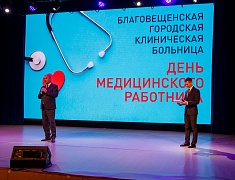 В Благовещенске медработников поздравили с профессиональным праздником