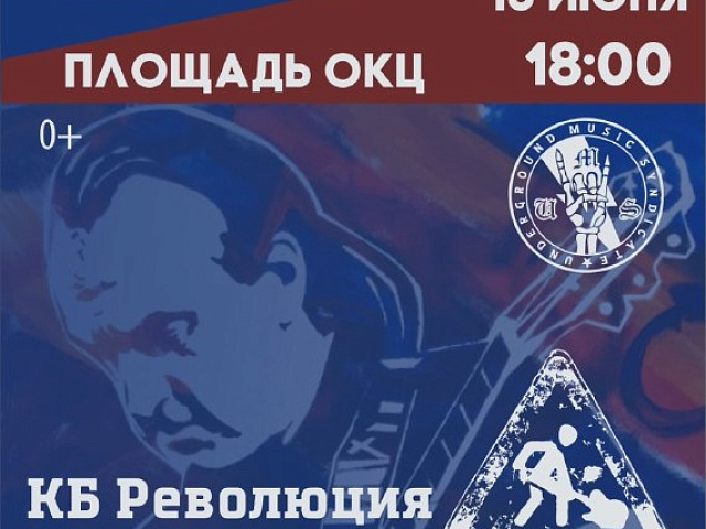 "АмурZея", "Осторожно, попса!", "Крахь" и "КБ Революция" взбудоражат Благовещенск живой рок-музыкой