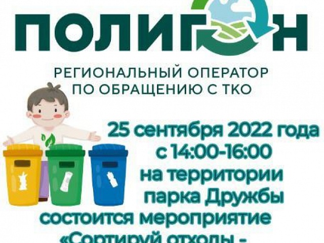 Юных благовещенцев зовут сыграть в экологическую игру и побороться за призы