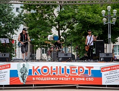 Концерт в поддержку военнослужащих СВО прошёл в Благовещенске