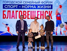 «Спорт — норма жизни»: в Благовещенске подвели итоги самого дружного и семейного форума