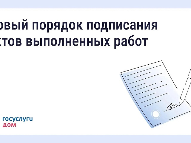 Приёмка работ в МКД станет понятнее: Минстрой России утвердил новые правила 
