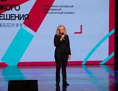 В Благовещенске состоялось открытие Российско-китайского молодежного библиотечного конвента