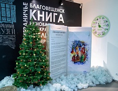 Новые туристические продукты презентовали в Благовещенске