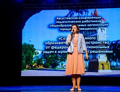 В Благовещенске завершилась августовская педагогическая конференция