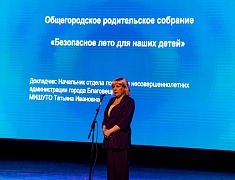 В Благовещенске прошло общегородское родительское собрание