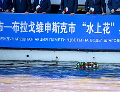Главы Хэйхэ и Благовещенска возложили цветы на пограничной реке