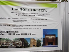 В Благовещенском Первомайском парке продолжается второй этап реконструкции