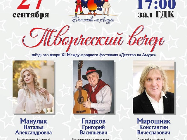 В Благовещенск едут знаменитые гости XI Международного фестиваля «Детство на Амуре»! 