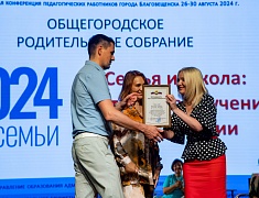 Общегородское школьное родительское собрание прошло в Благовещенске