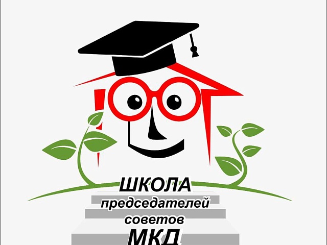 Для председателей советов МКД проведут встречу с провайдерами