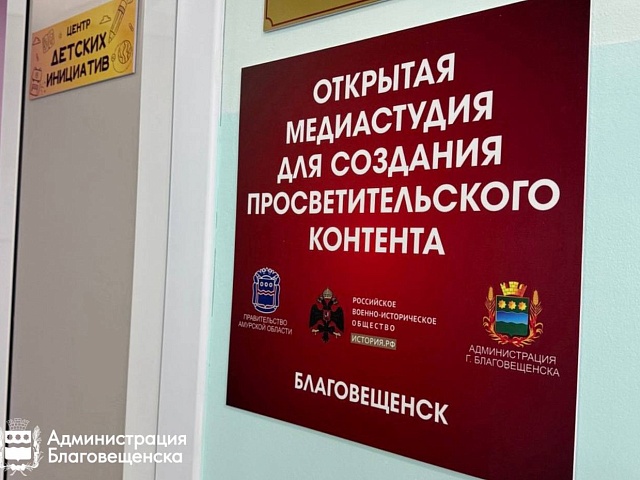 От школьной газеты к городским новостям: благовещенские ученики осваивают азы журналистики в медиацентрах 