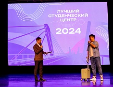 Закрытие конкурса «Лучший студенческий центр - 2024»