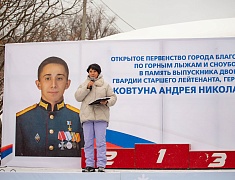 В Благовещенске прошло первенство города по горным лыжам и сноуборду, посвящённое памяти выпускника ДВОКУ, Героя России Ковтуна Андрея