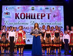 Елизавета Долженкова представила программу «Я люблю тебя, Россия»