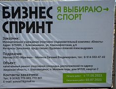 В Моховой Пади строят «умную» спортивную площадку 