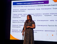 В Благовещенске прошло общегородское родительское собрание