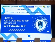 В День науки в Благовещенске стартовал форум образовательных решений «ФОРБ – 2024»